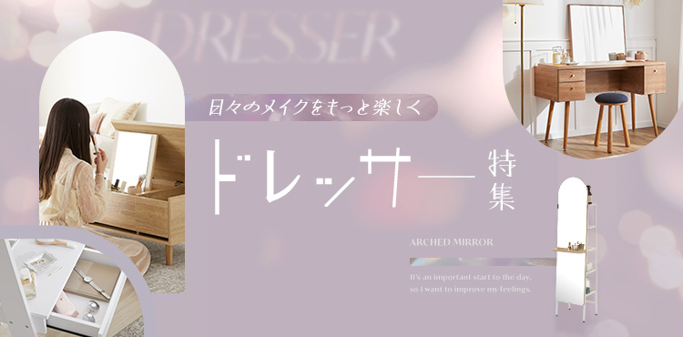 LOWYA(ロウヤ)Yahoo!ショッピング店 - ドレッサー|Yahoo LOWYA(ロウヤ)Yahoo!ショッピング店 - ドレッサー|Yahoo