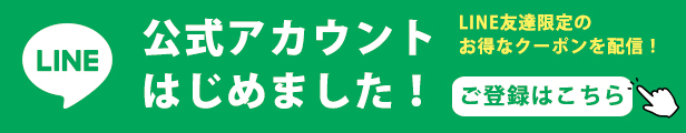 小川生薬公式ライン友達追加