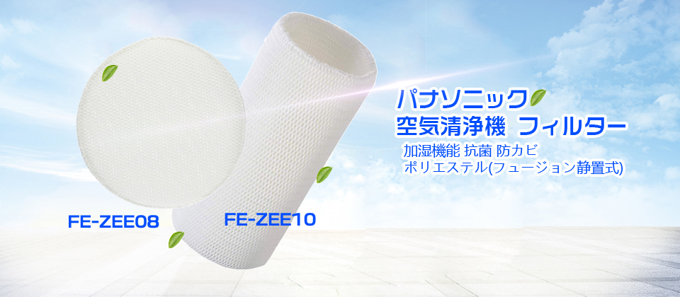 低価格で大人気の 全て日本国内発送 パナソニックFE-ZGE05 FEZGE05加湿フィルター 加湿器 フィルター fe-zge05 気化式加湿機 交換 フィルター 互換品 2枚入り materialworldblog.com